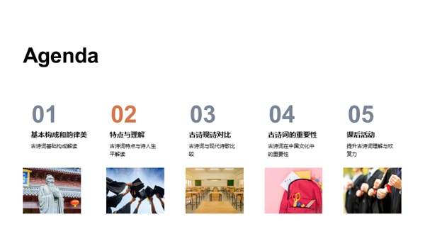 古诗词的魅力解读