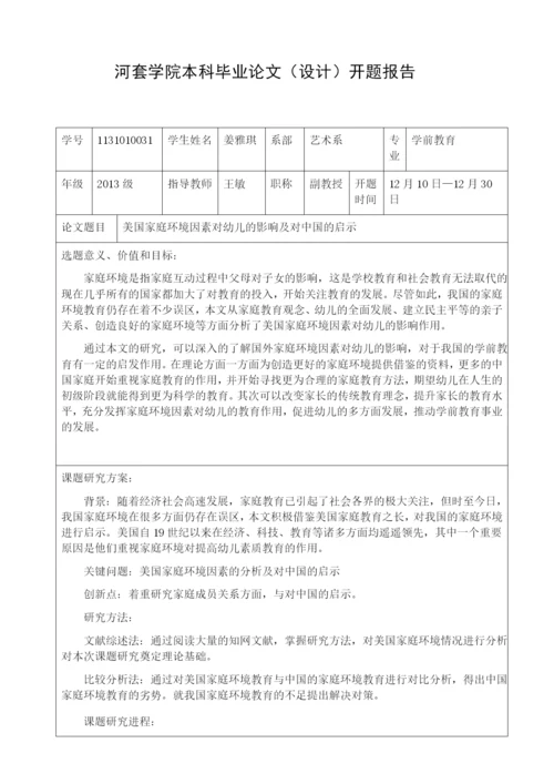 姜雅琪河套学院本科毕业论文.docx