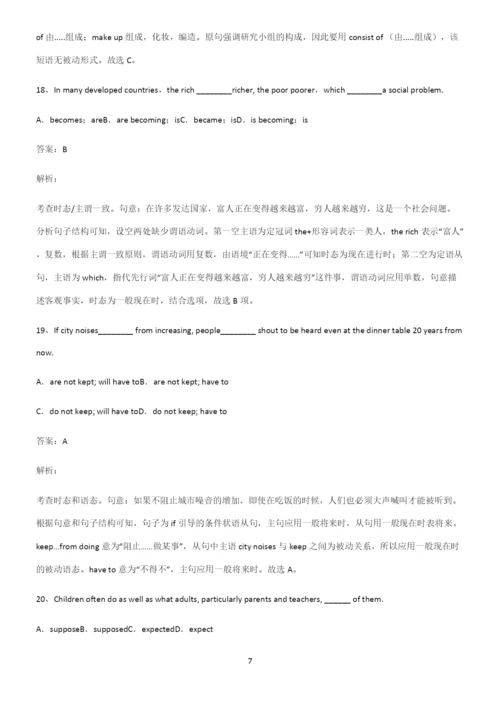 高中英语一般现在时时态知识汇总笔记.docx