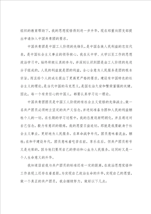 入团申请书1500字左右大学范文