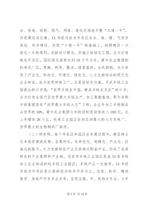 外出考察调研总结汇报报告材料.docx