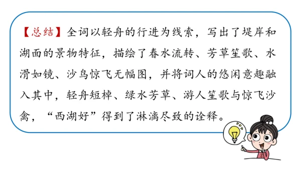 部编版八年级语文上册第6单元《课外古诗词诵读》课件(共45张PPT)