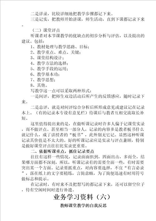 教师业务学习笔记