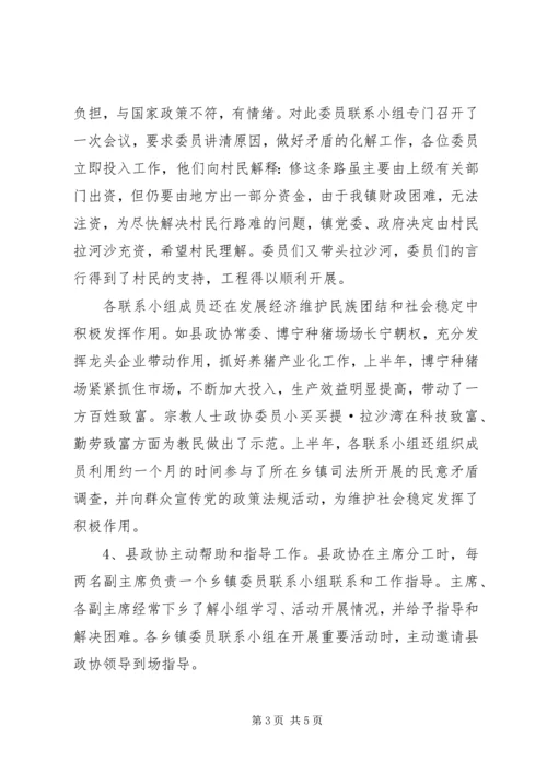 乡镇政协委员联系小组活动交流材料.docx