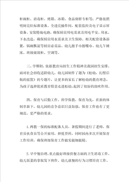 园长个人园务工作总结参考例文