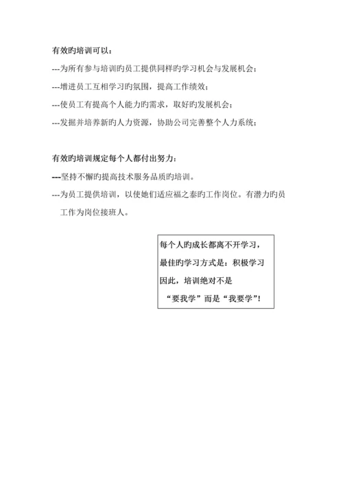 企业营运部营运标准手册店面培训.docx