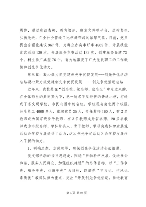 千村万户互帮扶创先争优促发展——城关镇“创先争优”活动“双帮”工作扎实有效开展.docx