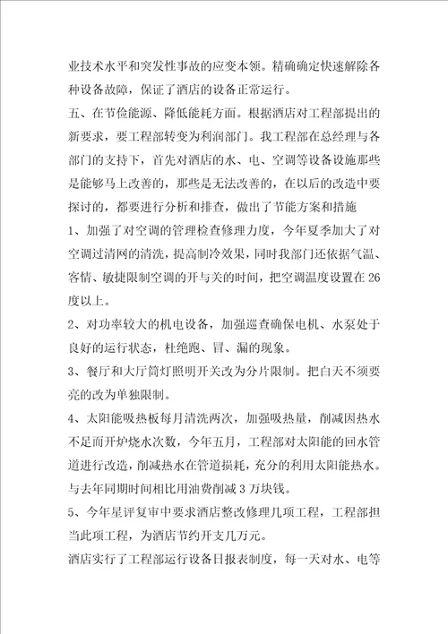 年终工程个人工作总结范文