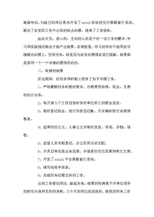 好用的试用期个人工作总结四篇