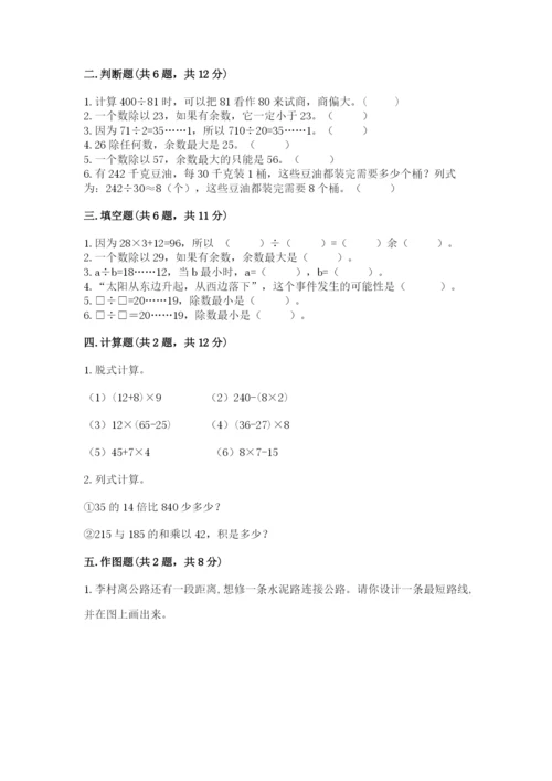 苏教版四年级上册数学期末卷（考点梳理）.docx