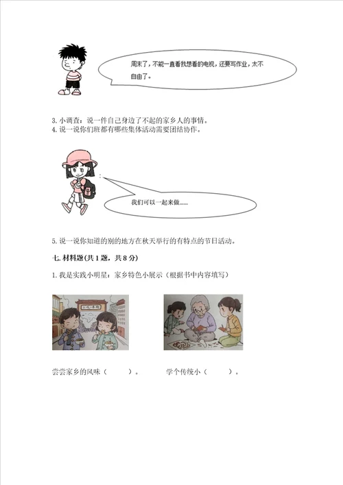 部编版二年级上册道德与法治期末测试卷及答案有一套
