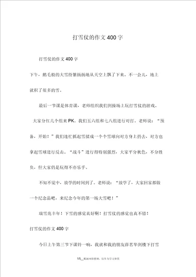 打雪仗的作文400字