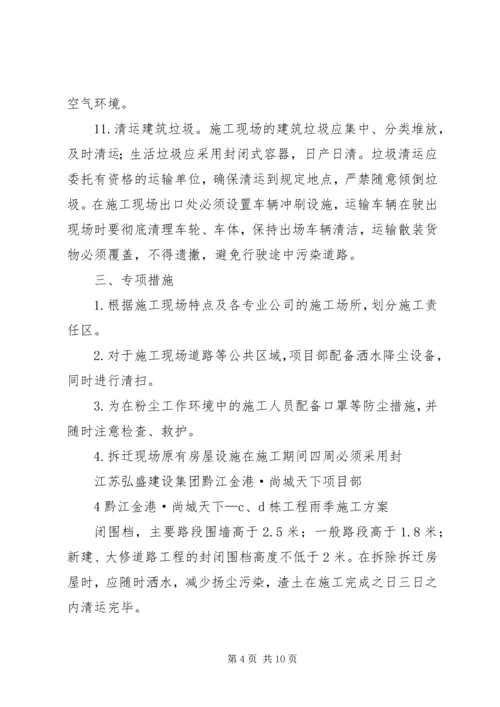 防止扬尘措施方案.docx