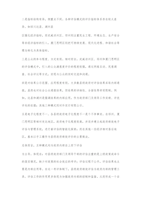 县级政府绩效评估的发展及其典型模式.docx