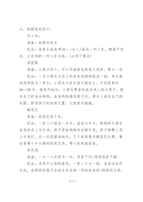 幼儿园亲子出游活动策划书5篇.docx
