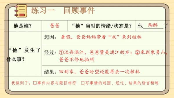 统编版语文五年级下册2024-2025学年度第四单元习作： 他______了（课件）