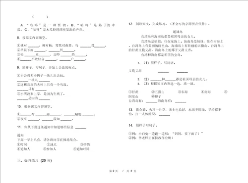 一年级下学期小学语文期末真题模拟试卷TZ3