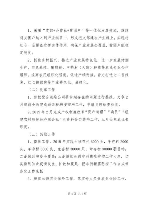 农业农村经验工作发言材料.docx