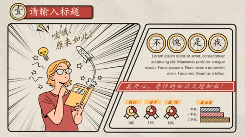 矢量年青人插画复古潮流青年文摘通用PPT模板