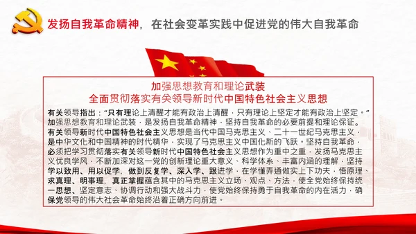 学习坚持自我革命十个坚持党课党支部PPT课件