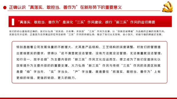 国有企业改革抓落实敢担当善作为PPT党课模板