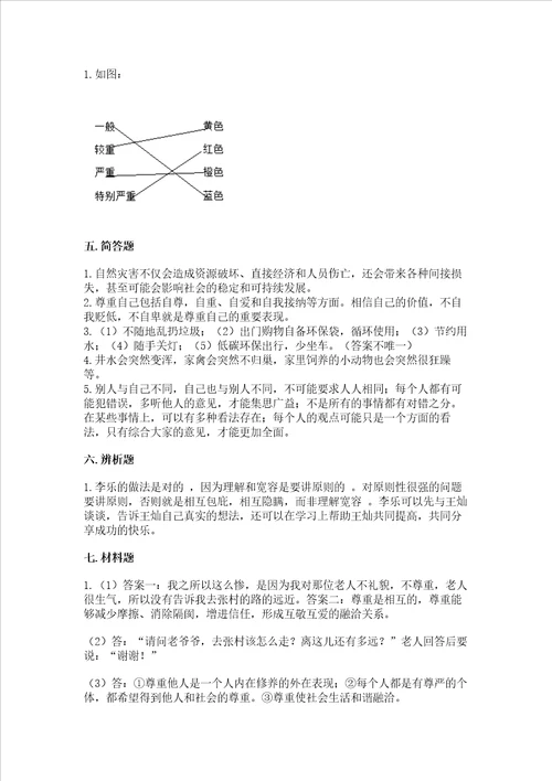 小学六年级下册道德与法治期中测试卷附答案ab卷