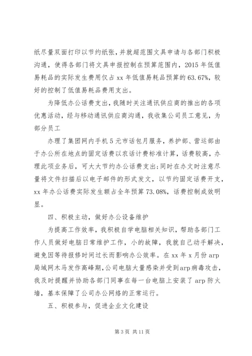 企业办公室文秘个人总结.docx