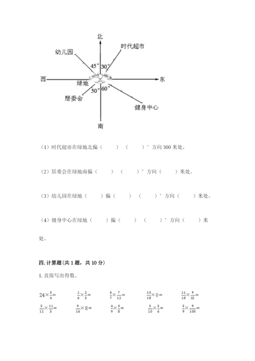 小学数学六年级上册期末考试试卷及完整答案（精品）.docx