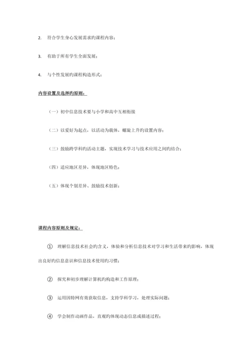 2023年初中信息技术教师资格证考点汇总.docx