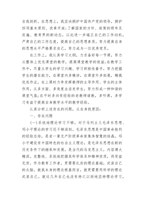 党员先锋模范作用发挥怎么样对照检查材料范文4篇2021.docx