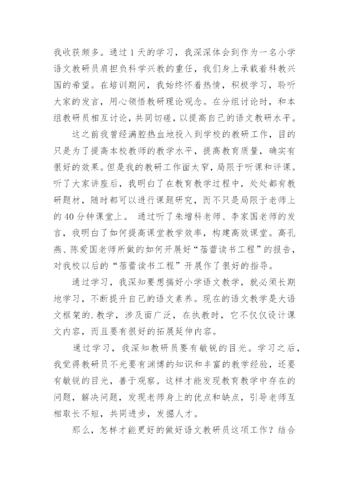 语文校本研修个人学习总结.docx
