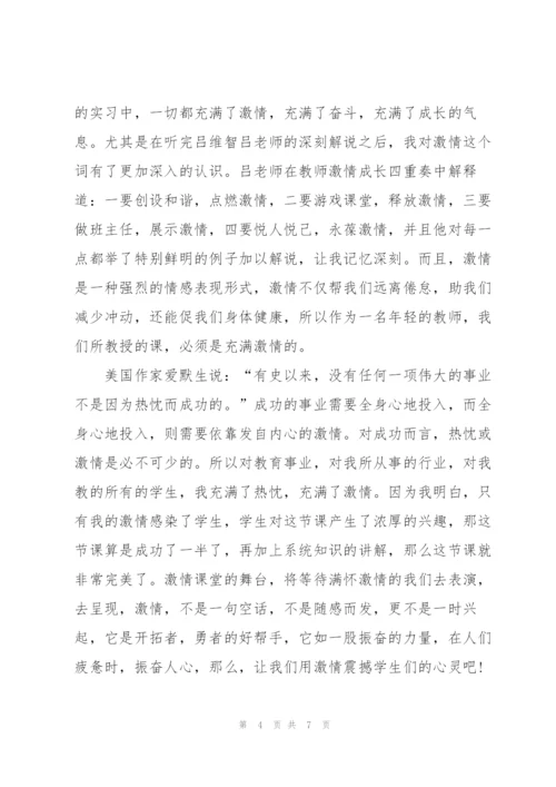 新教师入职培训总结三篇.docx