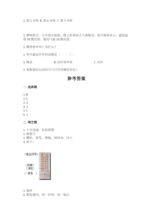 教科版小学三年级上册科学期末测试卷（重点班）.docx