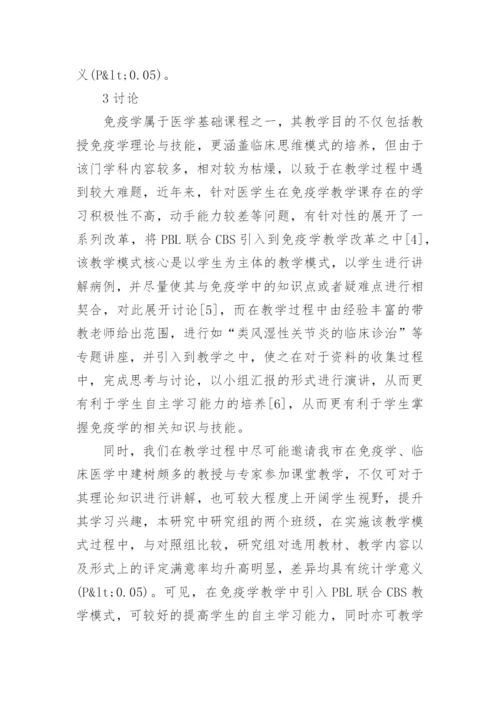 浅谈优秀临床医学论文.docx