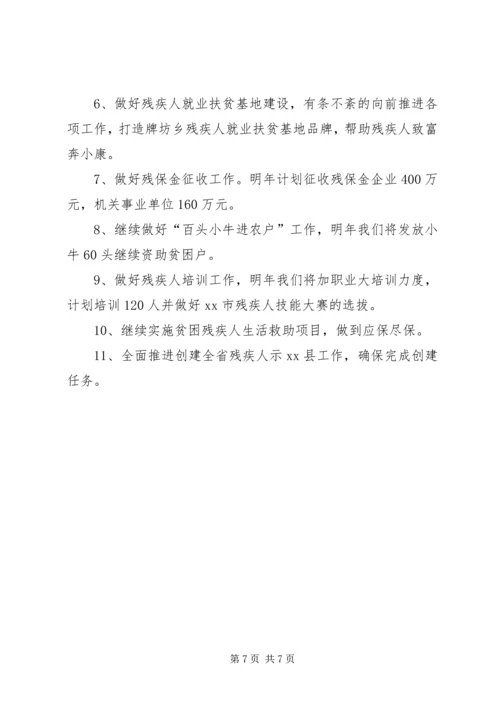 县残联年度工作报告 (2).docx