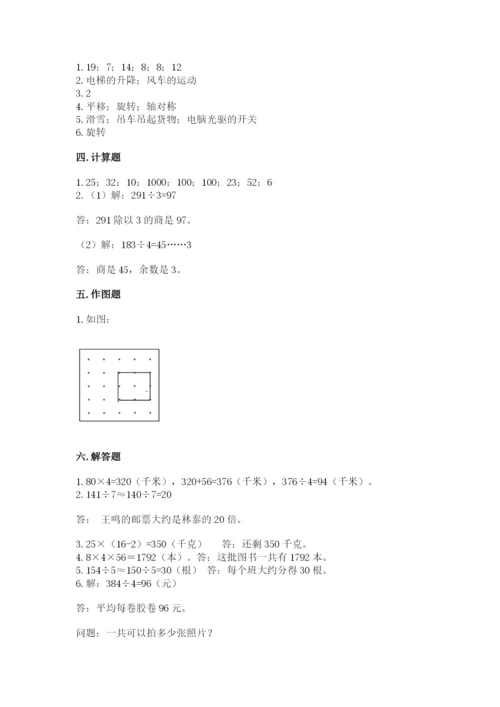 北师大版数学三年级下册期中测试卷加下载答案.docx