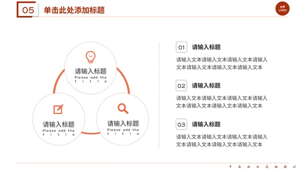 红色系学术答辩通用PPT模板