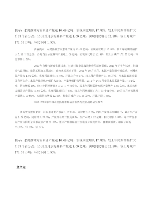 我国水泥产量浅析.docx