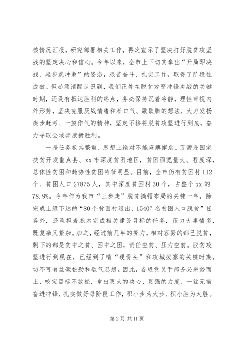 在XX年全市脱贫攻坚推进大会上的讲话.docx