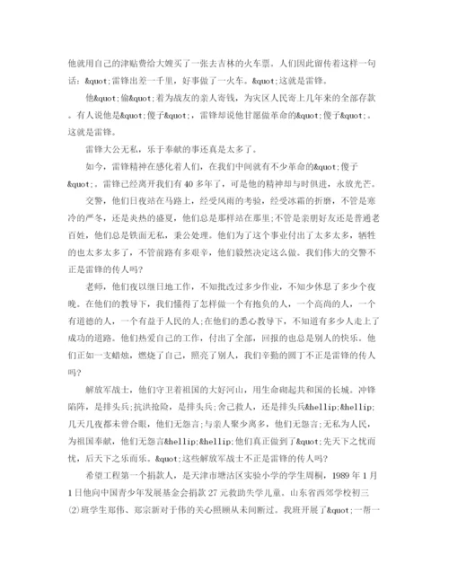 精编之小学生弘扬雷锋精神演讲稿范文.docx