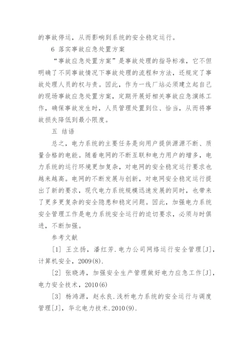 电力的论文.docx