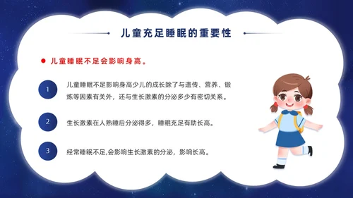 蓝色卡通插画风儿童睡眠健康主题世界睡眠日PPT课件