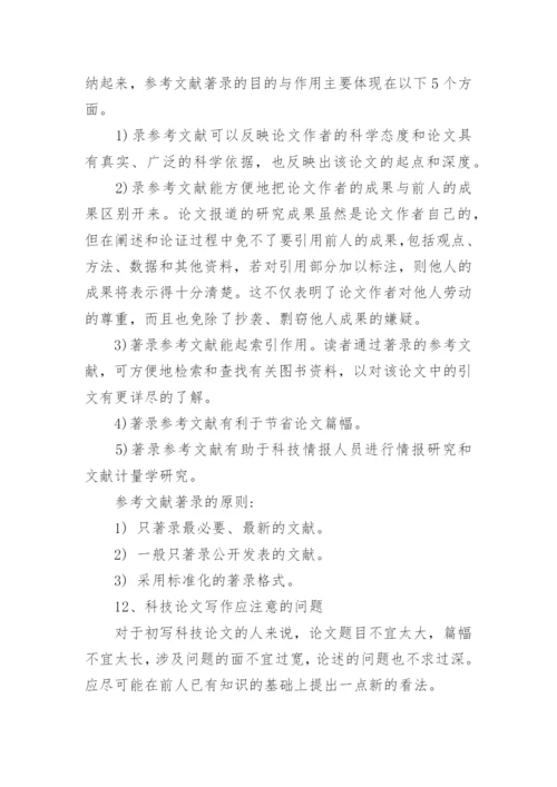 初一数学科技论文怎么写.docx