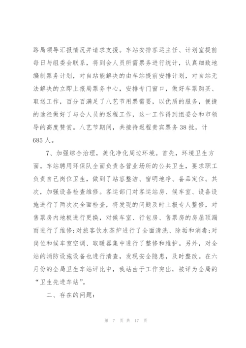 铁路员个人工作总结5篇.docx