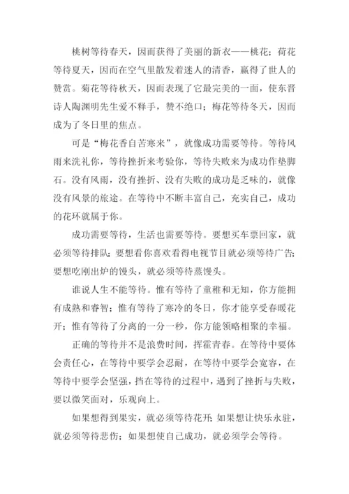 学会等待的作文.docx