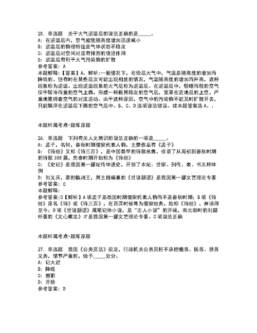 2022年01月江苏南京邮电大学社会与人口学院校内招聘强化练习题及答案解析第5期