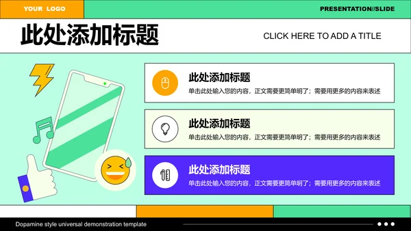 彩色插画风格新媒体运营通用PPT演示模板