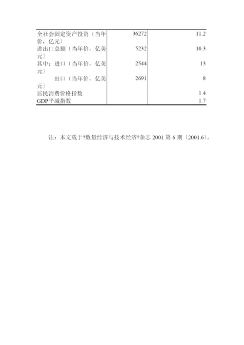 在复杂国际经济背景下力求我国经济稳健发展.docx