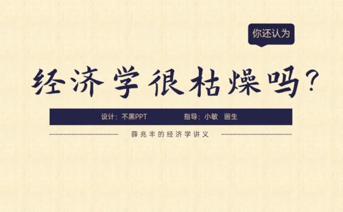 深紫色插画风读书笔记通用PPT模板
