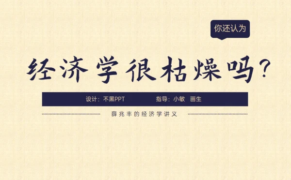 深紫色插画风读书笔记通用PPT模板
